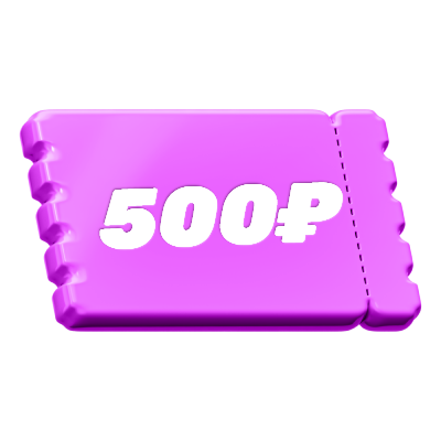 500₽