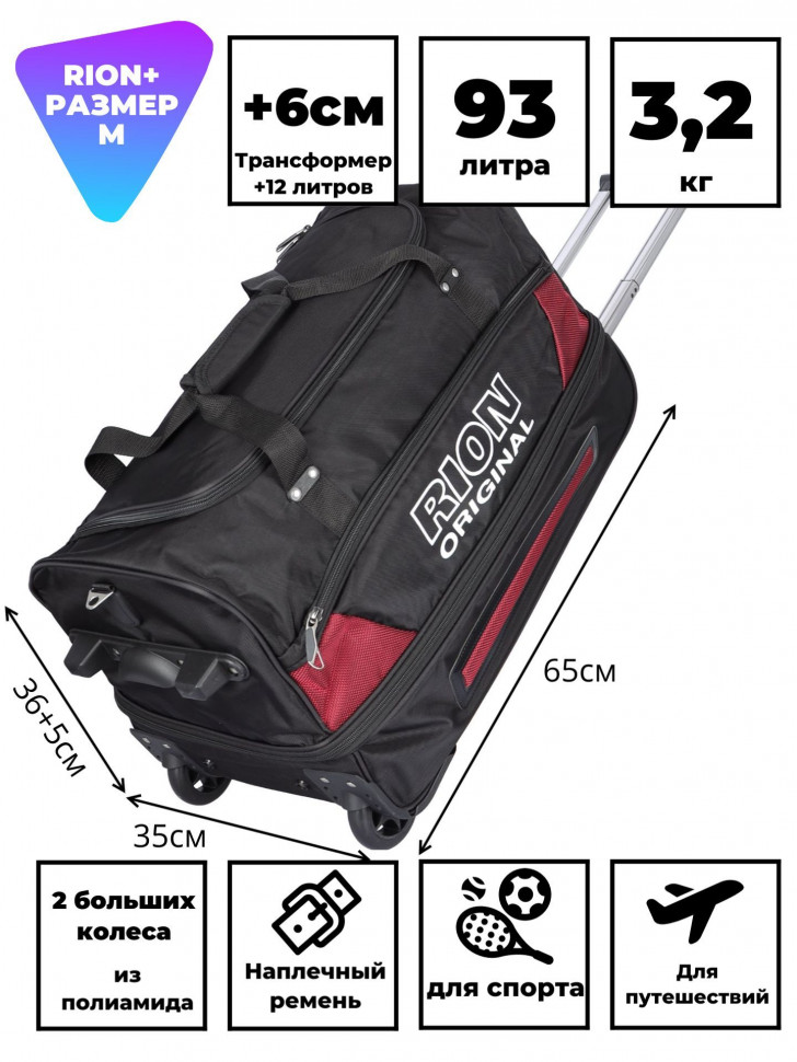 Сумка дорожная Rion+, А145Н 24"  Сумка дорожная Rion+, А145Н 24"