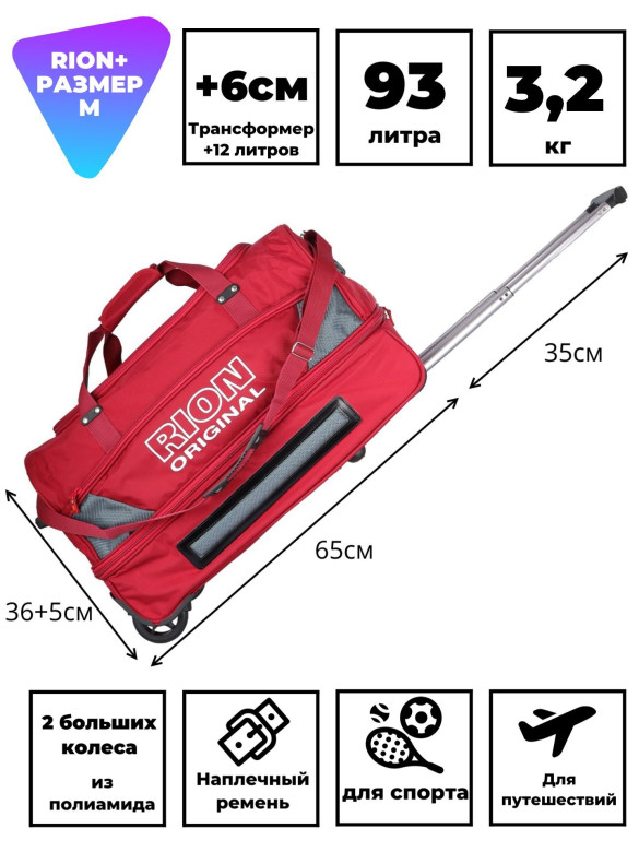 Сумка дорожная Rion+, А145Н 24" 