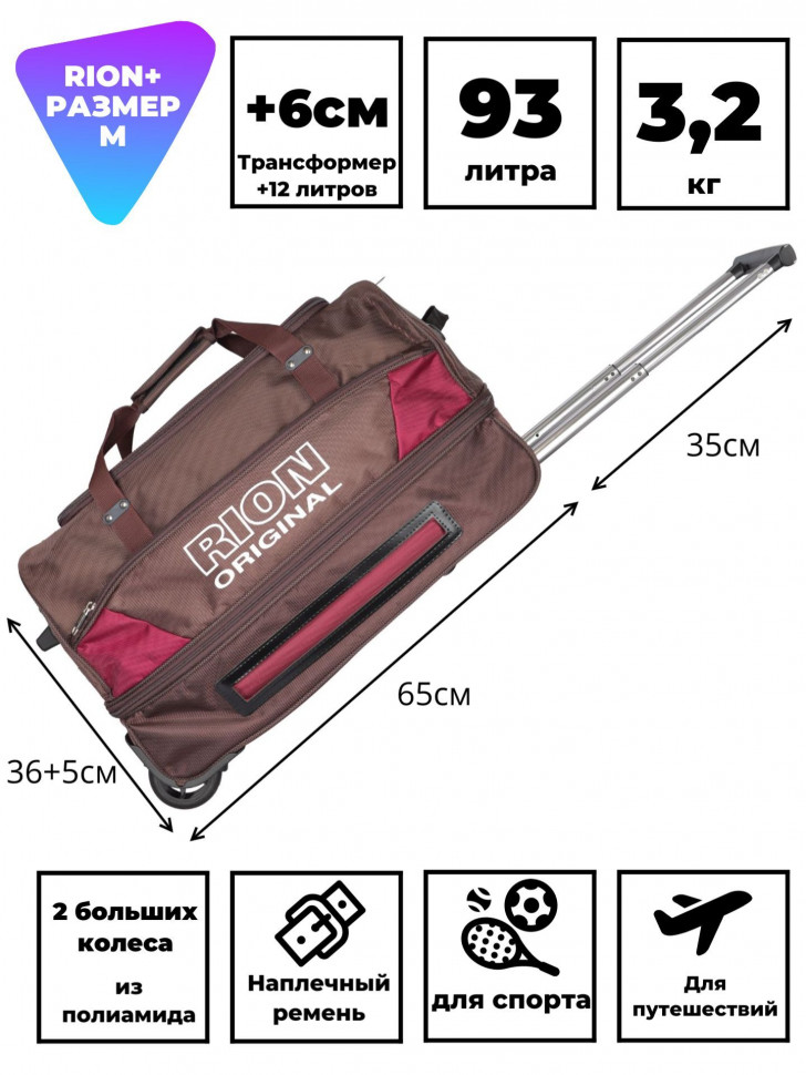Сумка дорожная Rion+, А145Н 24" 