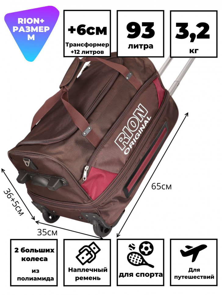 Сумка дорожная Rion+, А145Н 24"  Сумка дорожная Rion+, А145Н 24"