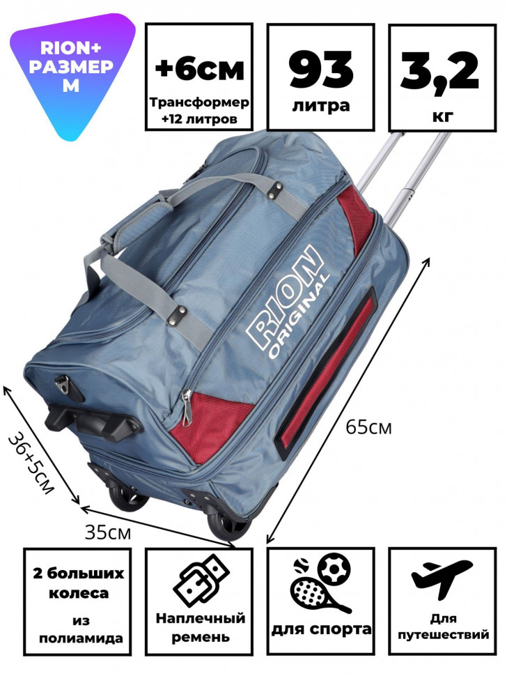 Сумка дорожная Rion+, А145Н 24"  Сумка дорожная Rion+, А145Н 24"