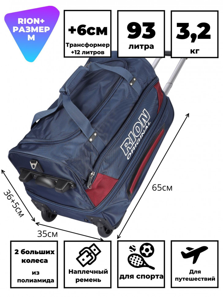 Сумка дорожная Rion+, А145Н 24"  Сумка дорожная Rion+, А145Н 24"