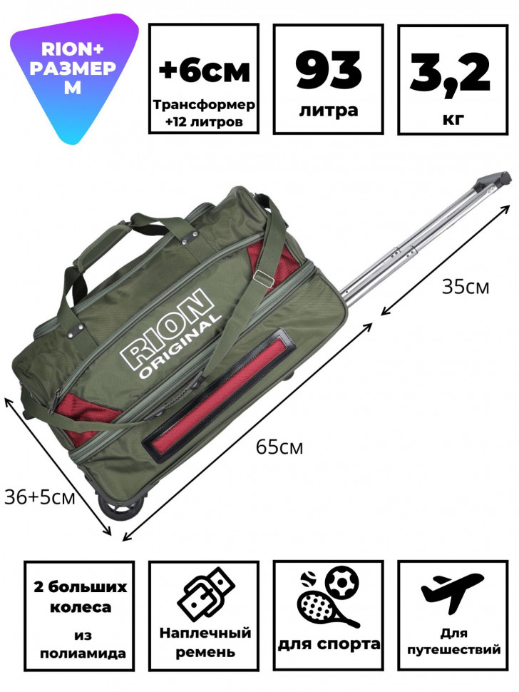 Сумка дорожная Rion+, А145Н 24" 