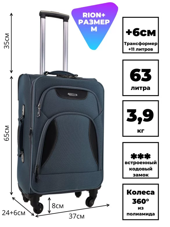 Чемодан средний Rion+ 427/4  22"