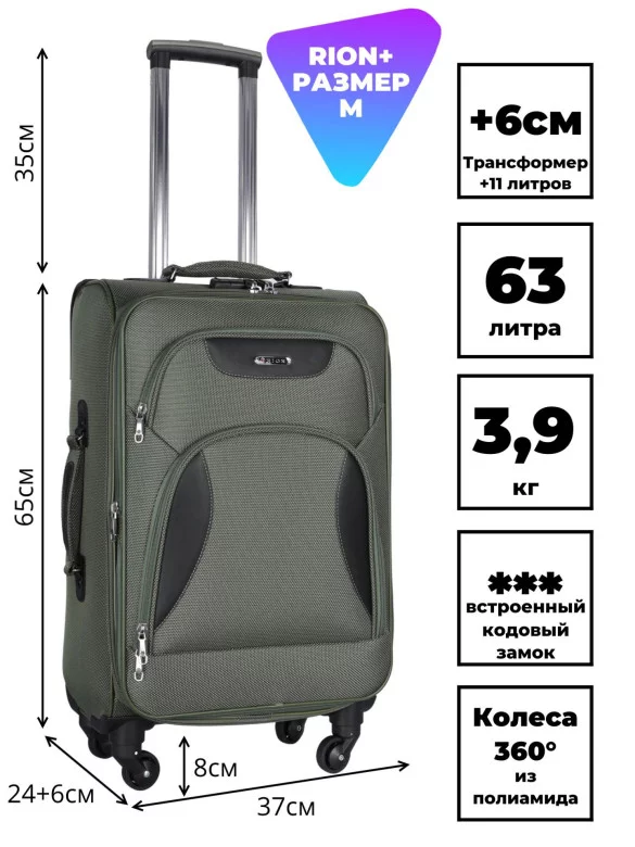 Чемодан средний Rion+ 427/4  22"