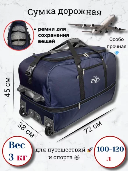 Сумка дорожная TSV 445,2Д синяя/металл