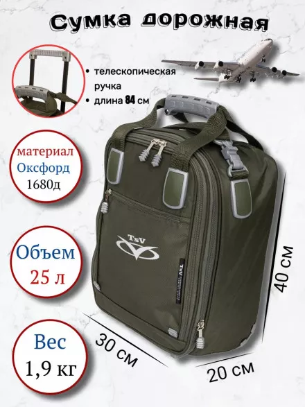 Сумка дорожно-хозяйственная TSV 463,28 хаки/алюминий