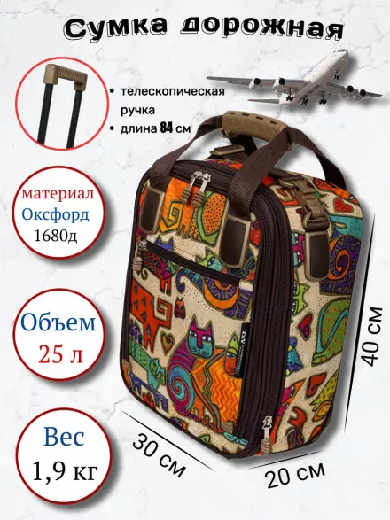 Сумка дорожно-хозяйственная TSV 463,2 кошки/коричневая Сумка дорожно-хозяйственная TSV 463,2 кошки/коричневая