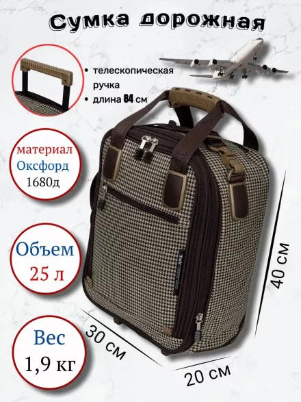 Сумка дорожно-хозяйственная TSV 463,2 гусиная лапка/коричневая Сумка дорожно-хозяйственная TSV 463,2 гусиная лапка/коричневая