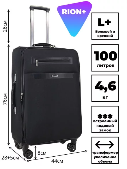 Чемодан Rion+, 458 26"