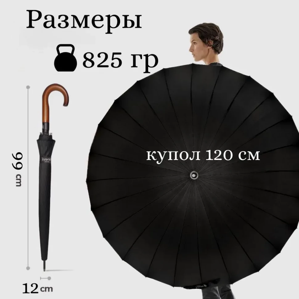 Зонт-трость семейный Pasio 135, 24 спицы, ручка крюк дерево