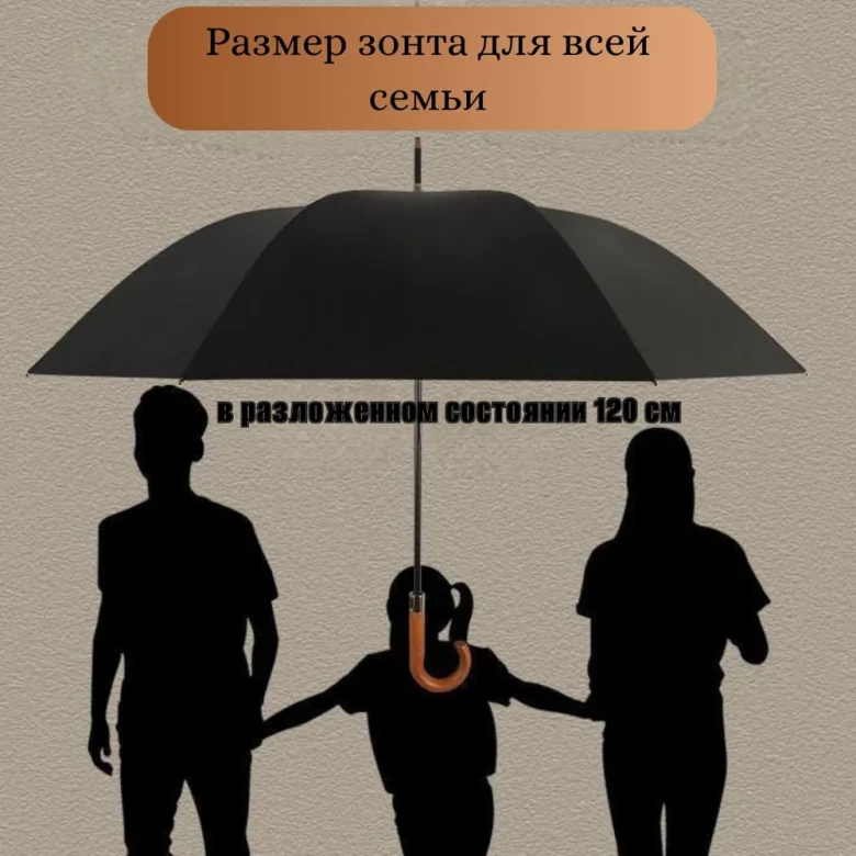 Зонт-трость семейный Pasio 135, 24 спицы, ручка крюк дерево