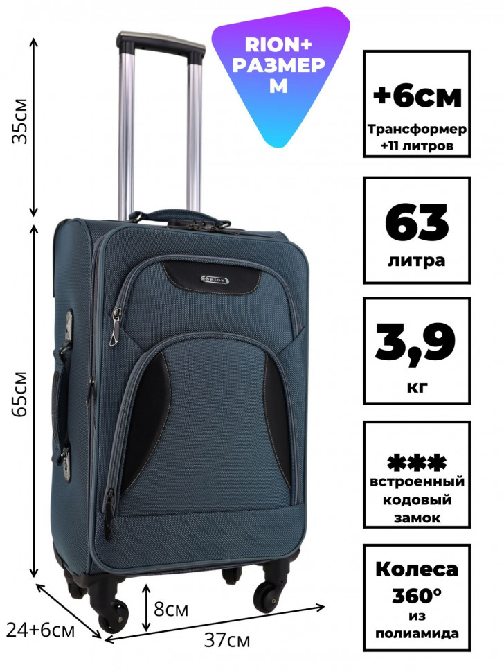 Чемодан средний Rion+ 427/4  22"