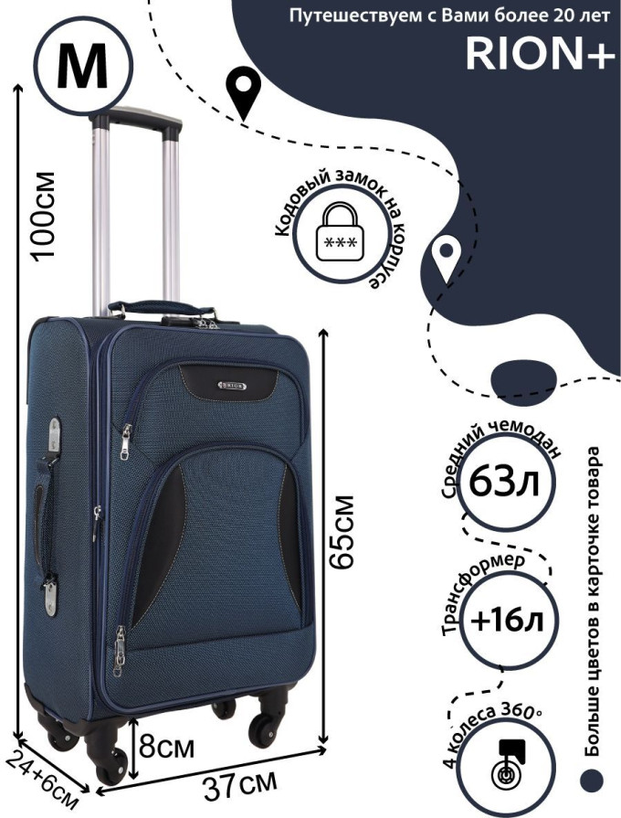 Чемодан средний Rion+ 427/4  22"