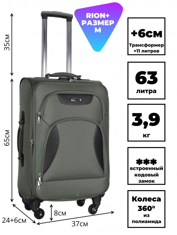 Чемодан средний Rion+ 427/4  22"