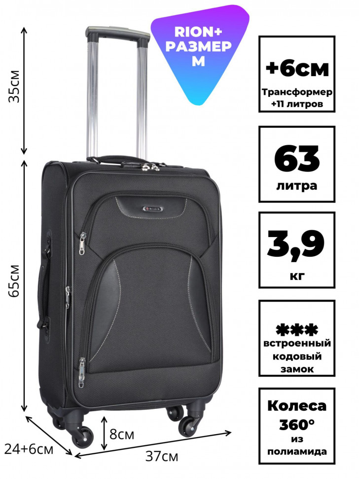 Чемодан средний Rion+ 427/4  22"