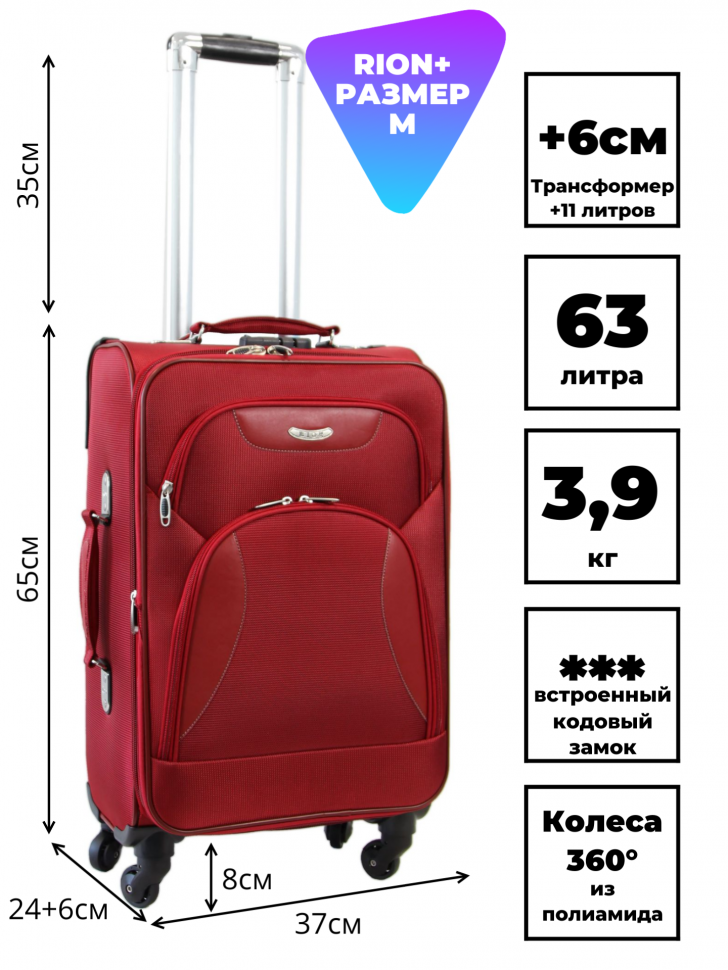 Чемодан средний Rion+ 427/4  22"