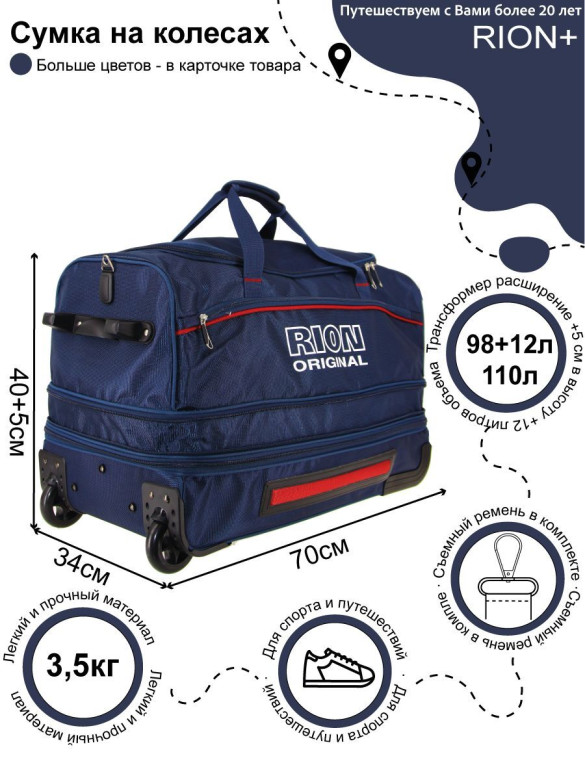 Сумка дорожная Rion+, А147Н 28" Сумка дорожная Rion+, А147Н 28"
