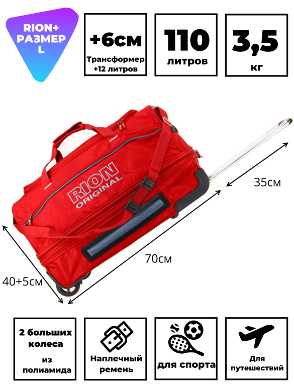 Сумка дорожная Rion+, А147Н 28" Сумка дорожная Rion+, А147Н 28"