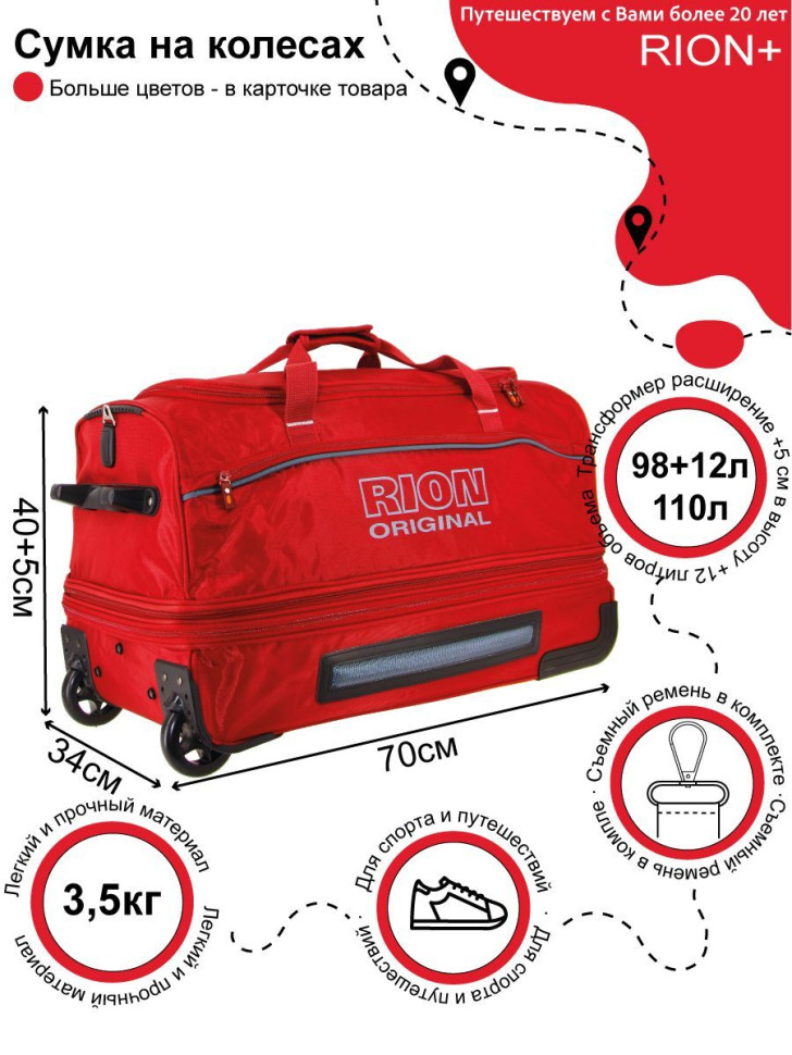 Сумка дорожная Rion+, А147Н 28" 