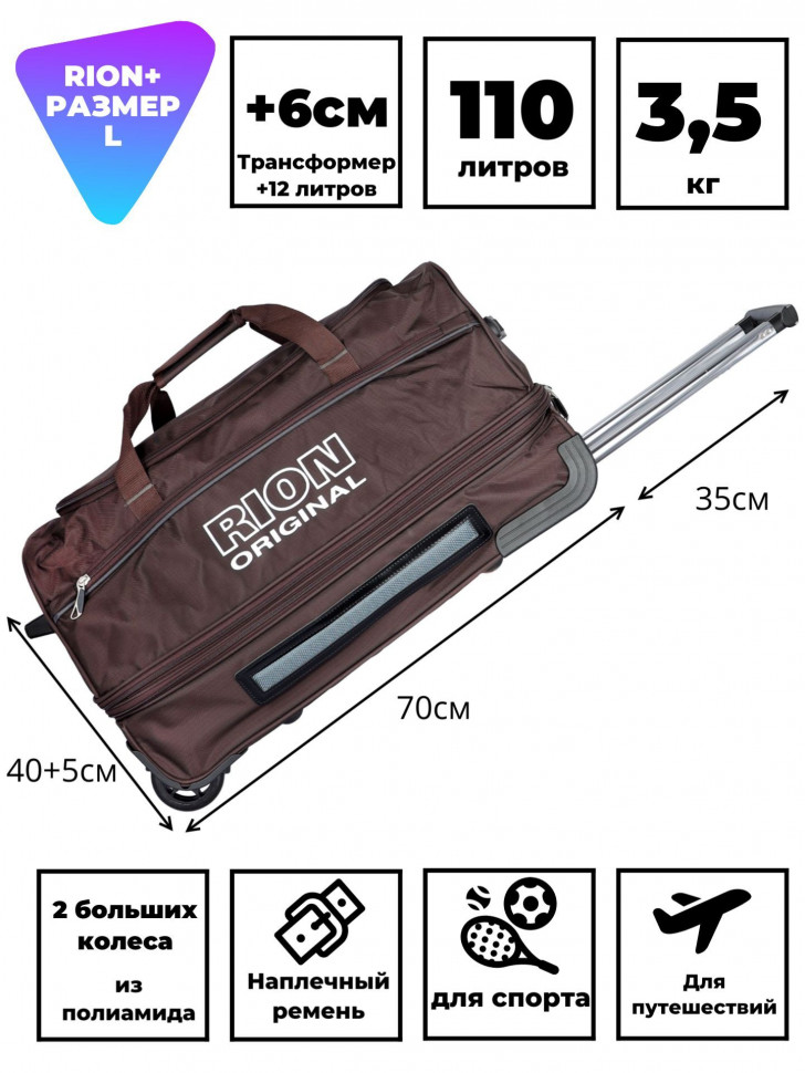Сумка дорожная Rion+, А147Н 28" 