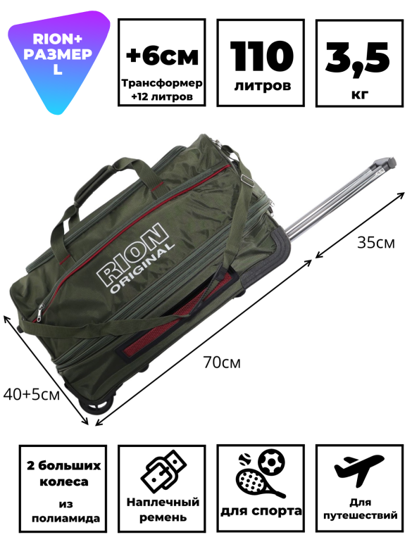 Сумка дорожная Rion+, А147Н 28" Сумка дорожная Rion+, А147Н 28"