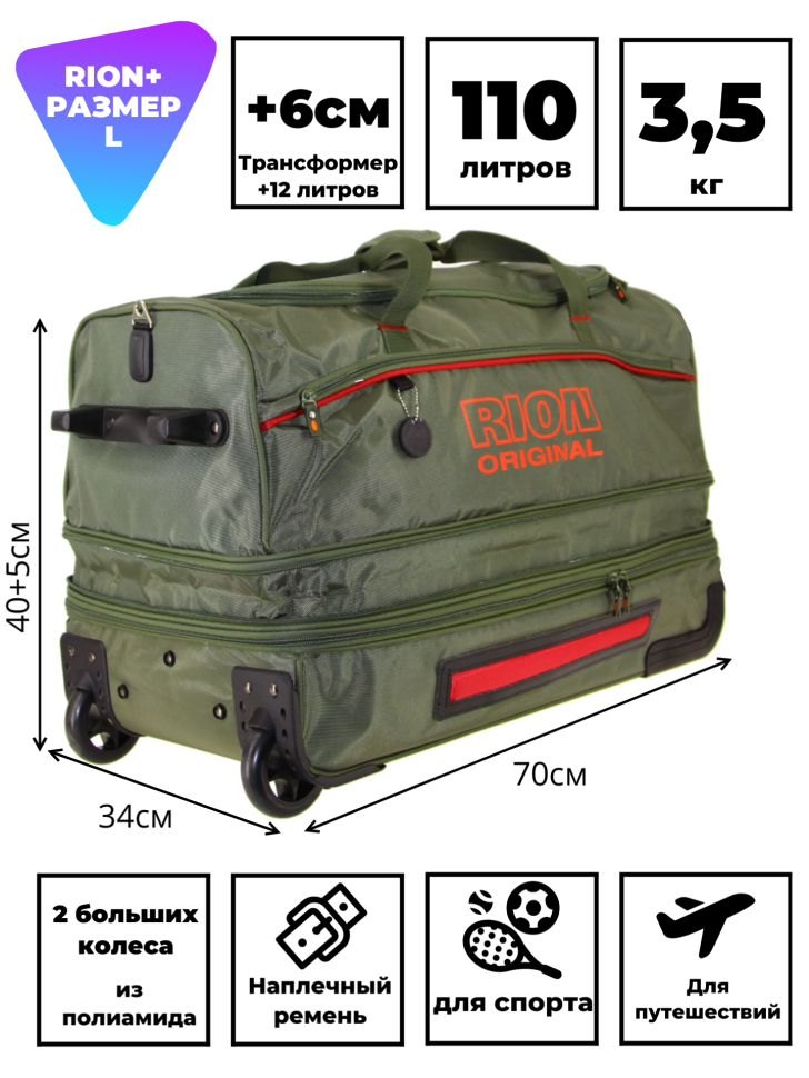 Сумка дорожная Rion+, А147Н 28" 