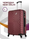 Чемодан L'Case New Delhi винный 26"
