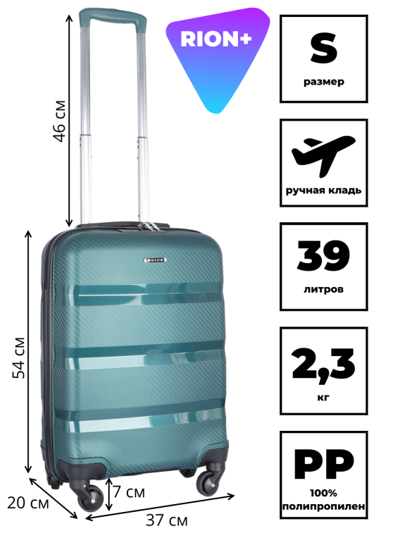 Чемодан для ручной клади из полипропилена Rion+, 460 18" Чемодан для ручной клади из полипропилена Rion+, 460 18"
