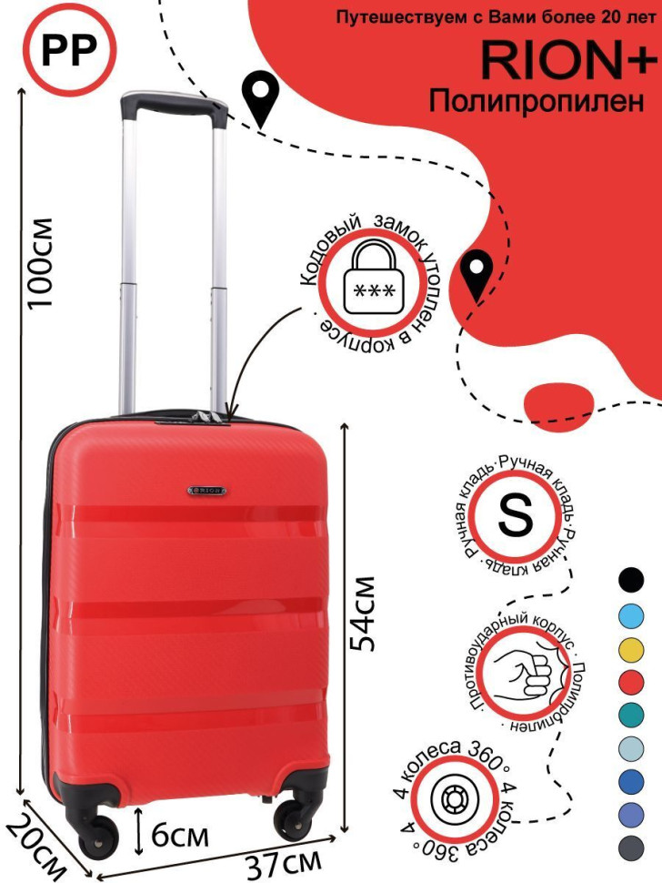 Чемодан для ручной клади из полипропилена Rion+, 460 18" Чемодан для ручной клади из полипропилена Rion+, 460 18"