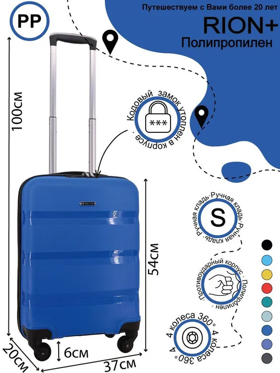 Чемодан для ручной клади из полипропилена Rion+, 460 18" Чемодан для ручной клади из полипропилена Rion+, 460 18"