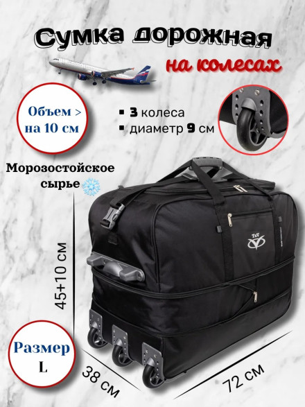 Сумка дорожная TsV 445,3КД чёрный/металл 