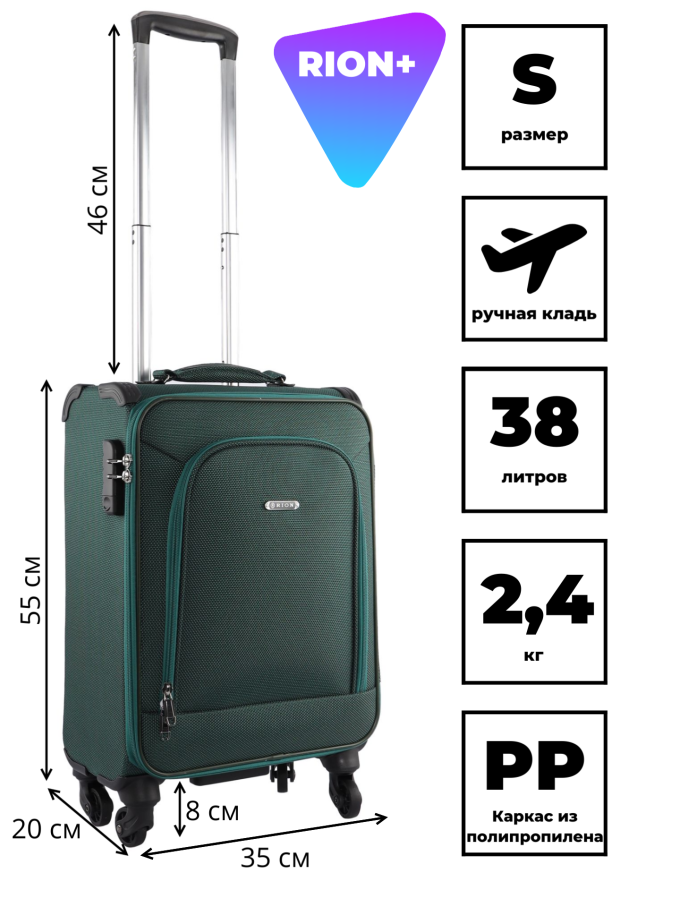 Чемодан RION+ 454/4 18"