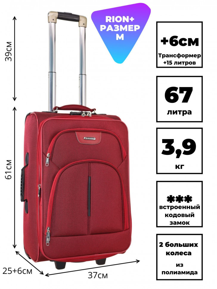 Чемодан Rion+, 411 22"