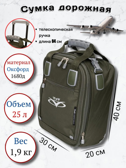 Сумка дорожно-хозяйственная TSV 463,28 хаки/алюминий Сумка дорожно-хозяйственная TSV 463,28 хаки/алюминий
