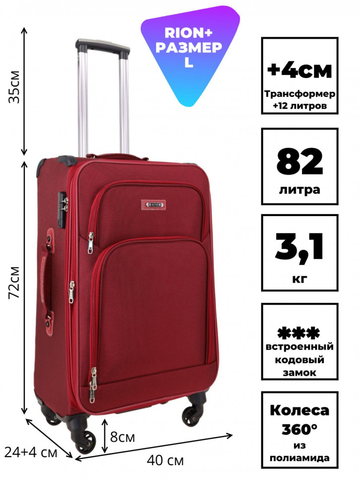 Чемодан RION+, 457-4  24" 