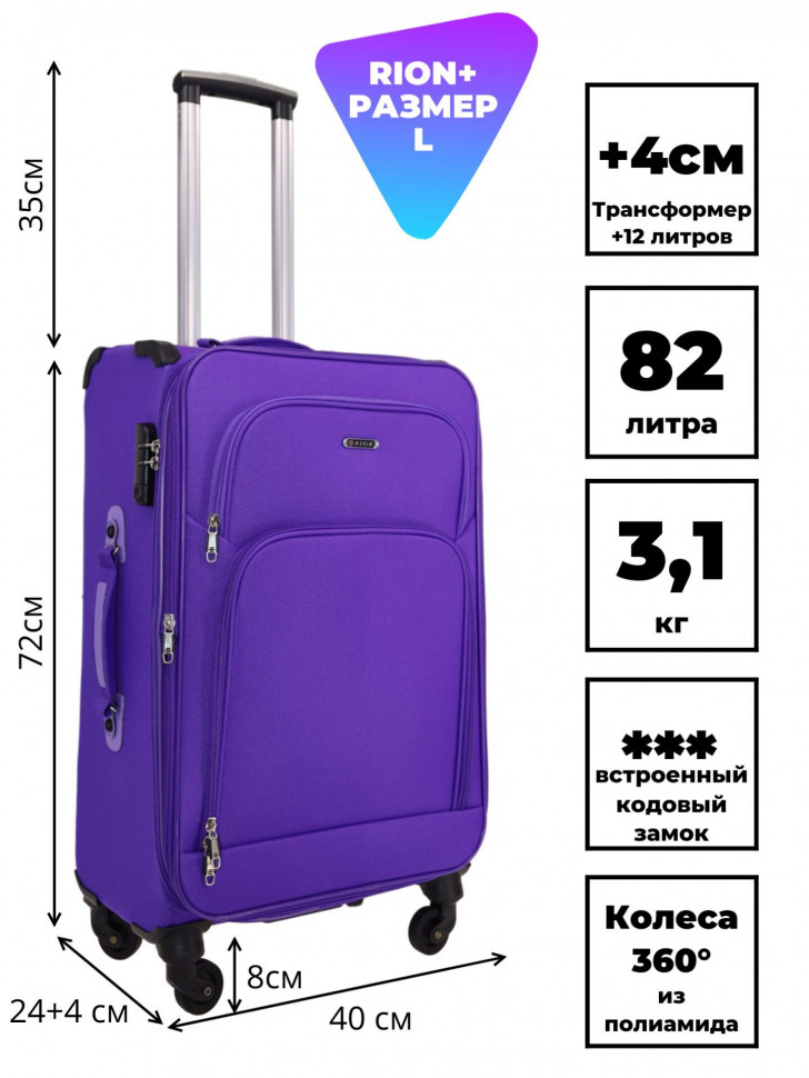 Чемодан RION+, 457-4  24" 