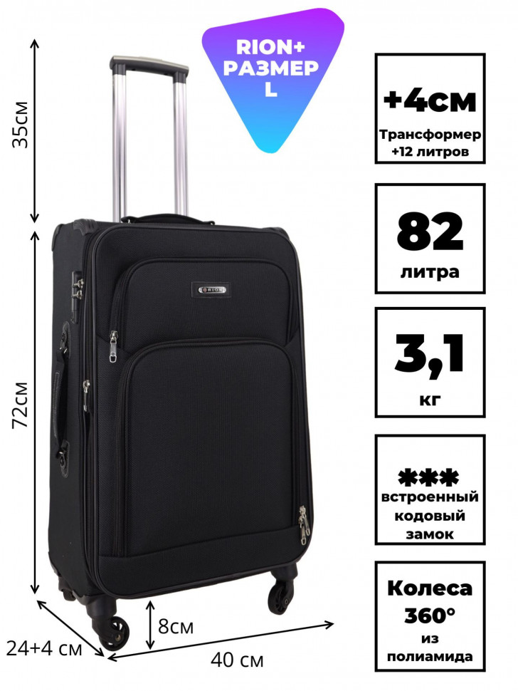 Чемодан RION+, 457-4  24" 