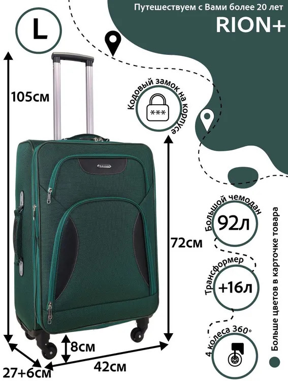 Чемодан Rion+, 424/4 24" Чемодан Rion+, 424/4 24"