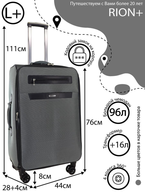 Чемодан Rion+, 458  26"