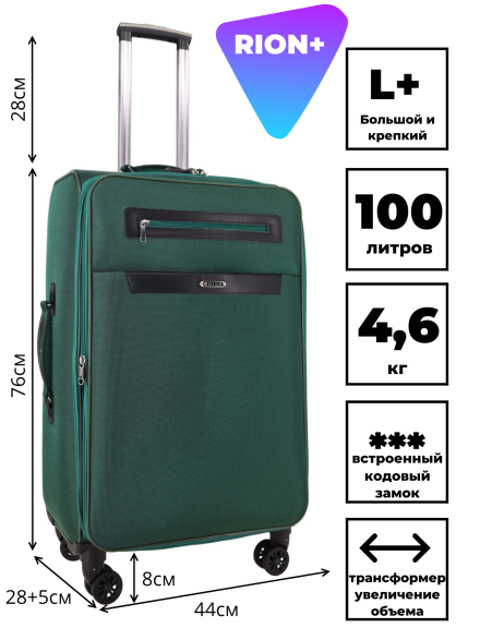 Чемодан Rion+, 458 26"