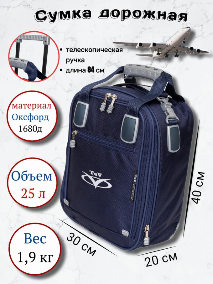 Сумка дорожно-хозяйственная TSV 463,28 синий/алюминий Сумка дорожно-хозяйственная TSV 463,28 синий/алюминий
