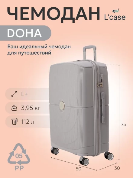 Чемодан L'Case, Doha