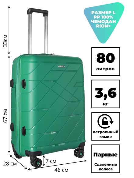 Чемодан RION+ 463 24"