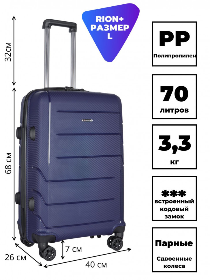 Чемодан RION+ 462  24"