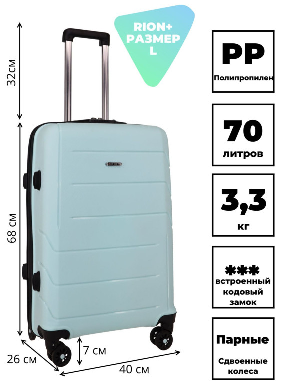 Чемодан RION+ 462  24"